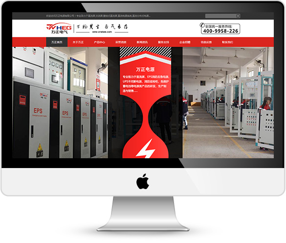 萬正電源有限公司